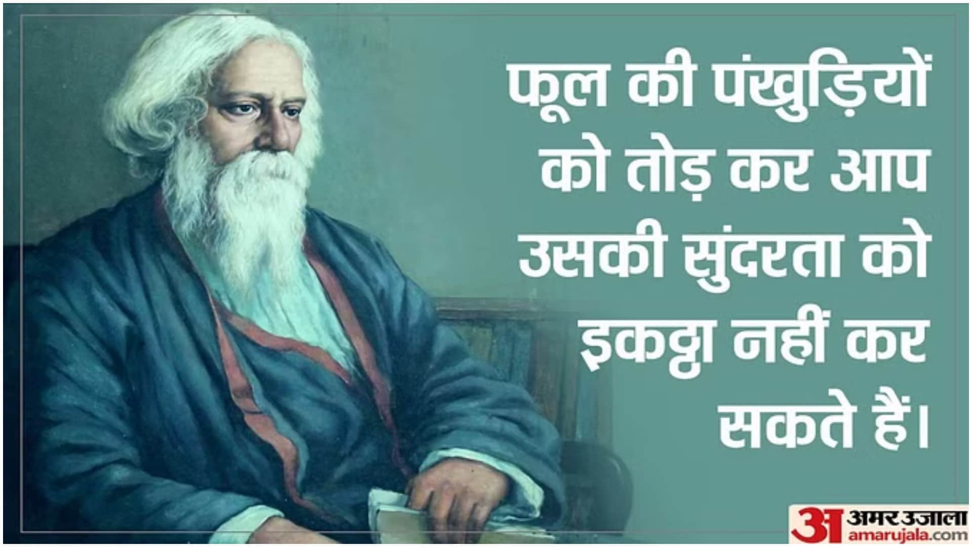 Rabindranath Tagore Jayanti 2024 Motivational Quotes, thoughts, Slogan Wallpaper, Anmol vichar in Hindi