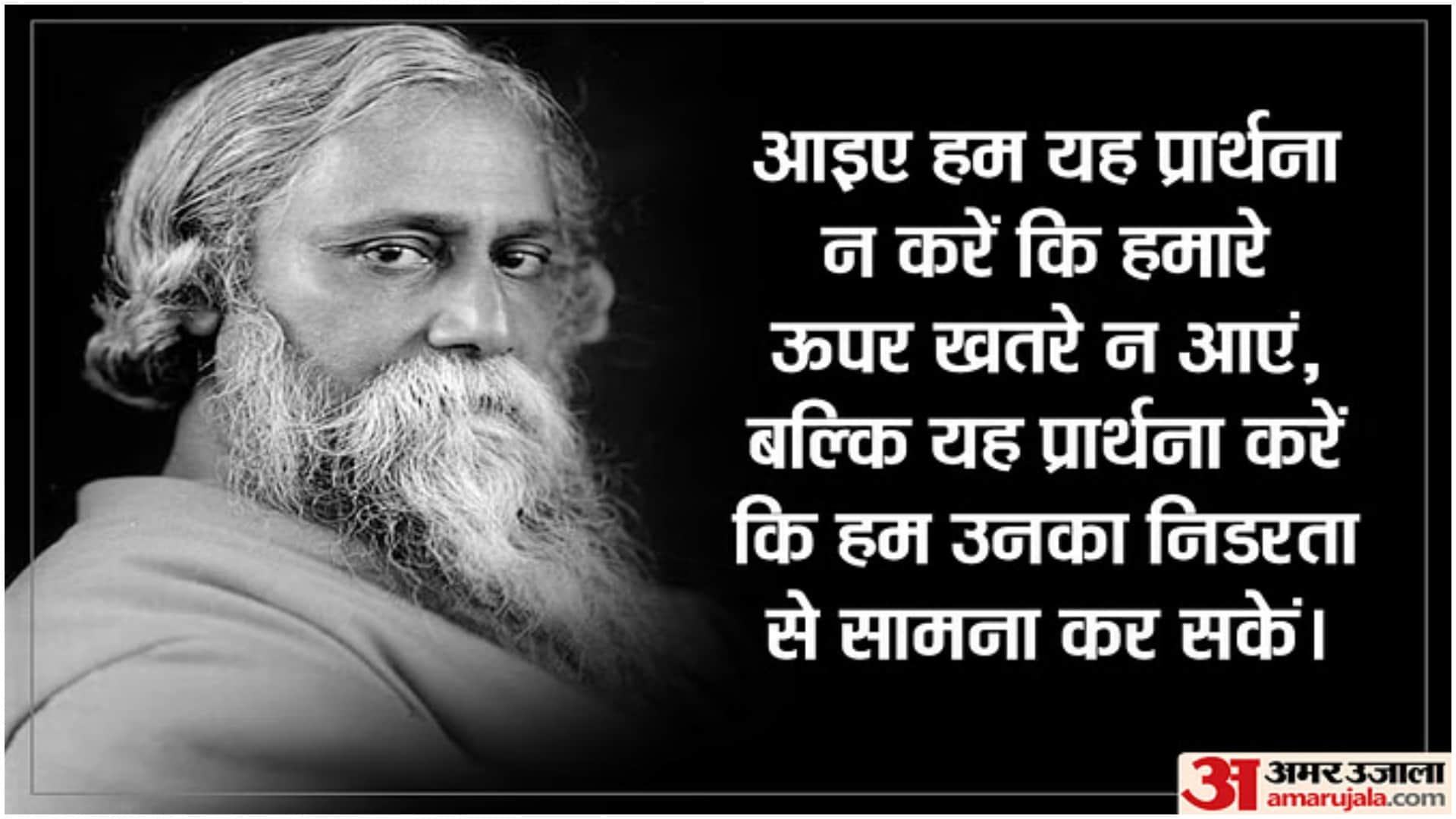 Rabindranath Tagore Jayanti 2024 Motivational Quotes, thoughts, Slogan Wallpaper, Anmol vichar in Hindi