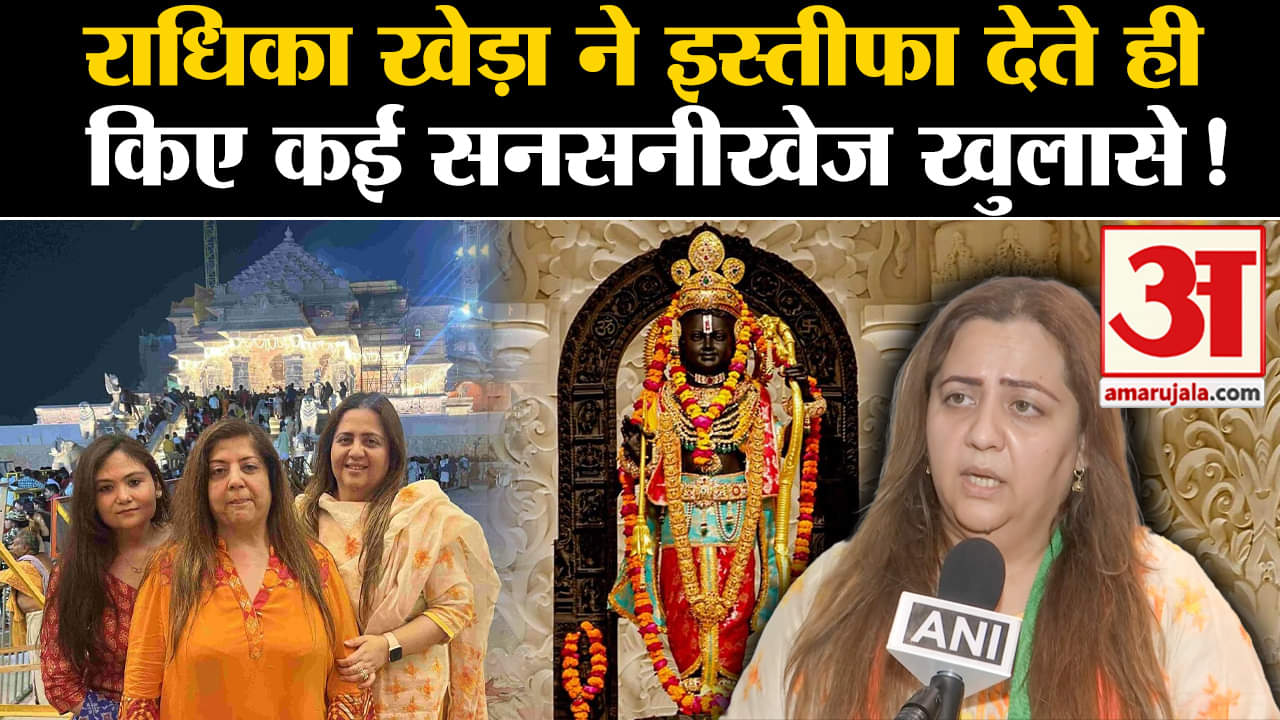 Radhika Khera: राधिका खेड़ा ने Congress से इस्तीफा देते ही किए कई सनसनीखेज खुलासे !