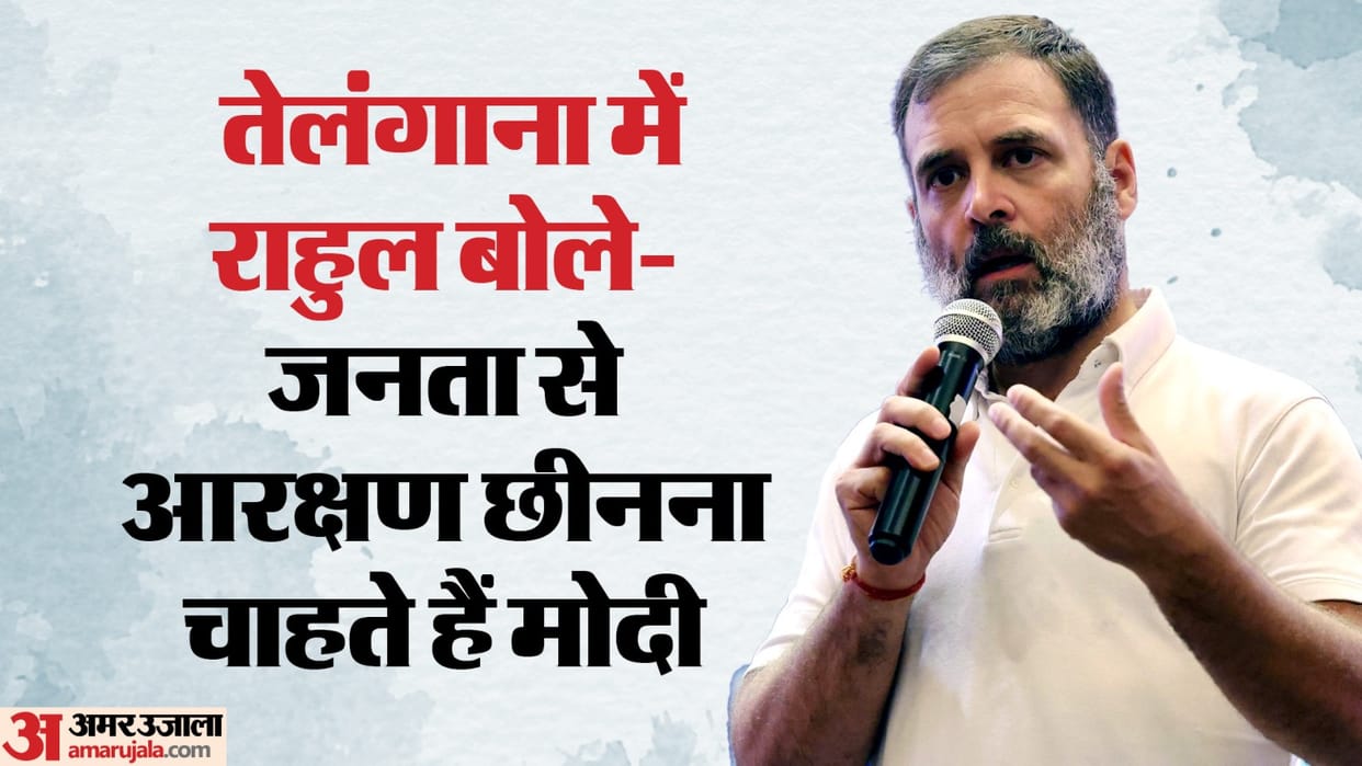 Congress Rahul Gandhi raises Reservation and Constitution issue vs BJP how it benefits news and updates
