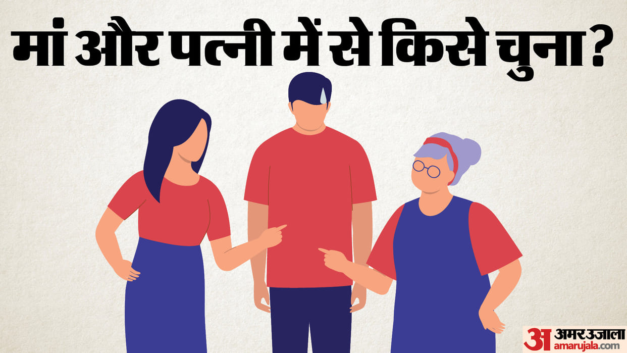 Condition for husband to choose between wife and mother in agra