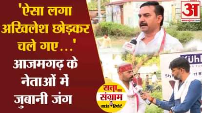 Satta Ka Sangram: What did the leaders of Azamgarh say about Akhilesh Yadav