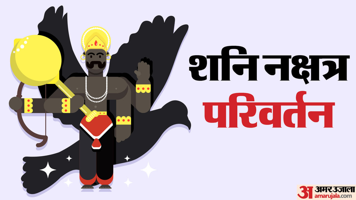 Triple Saturn Nakshatra Transit 2026  Big Luck for These Zodiac Signs in hindi