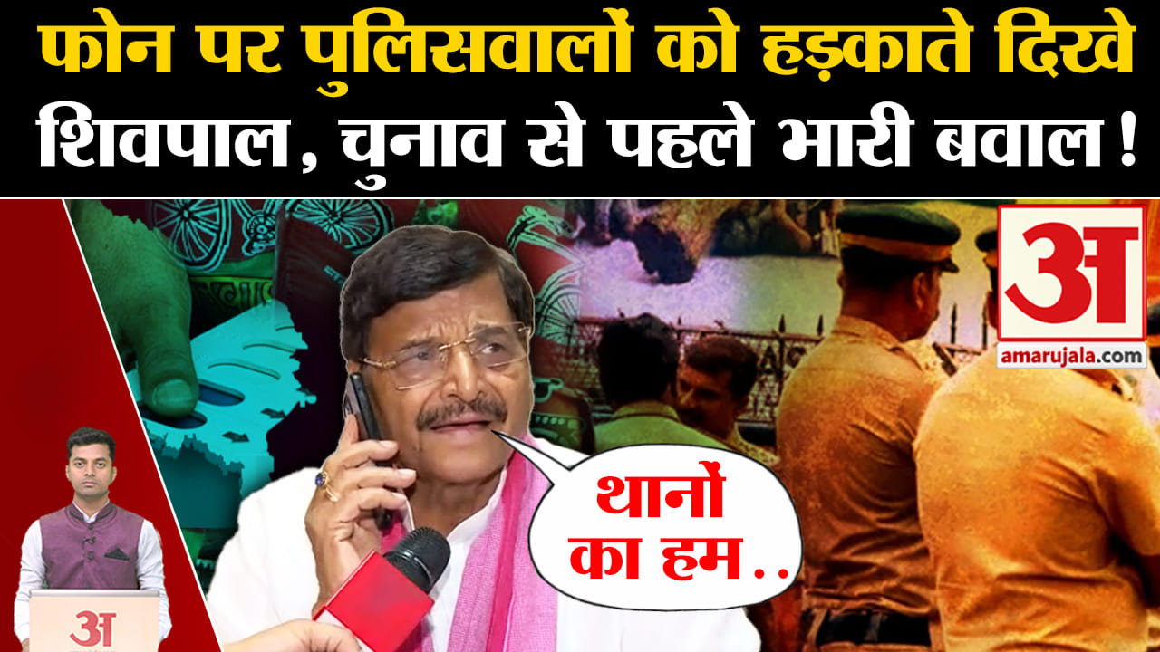 शिवपाल यादव बदायूँ वायरल वीडियो
