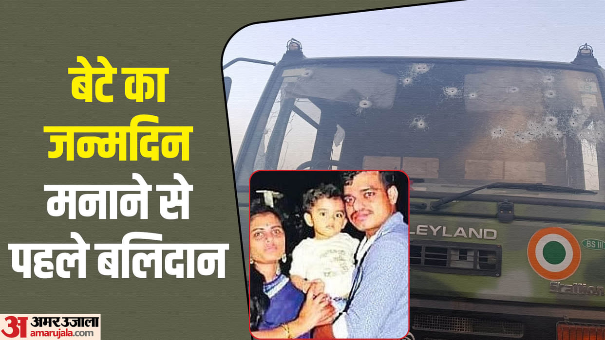 Poonch Terrorist Attack Vicky Had promised son to come on his birthday, sacrificed himself three days before