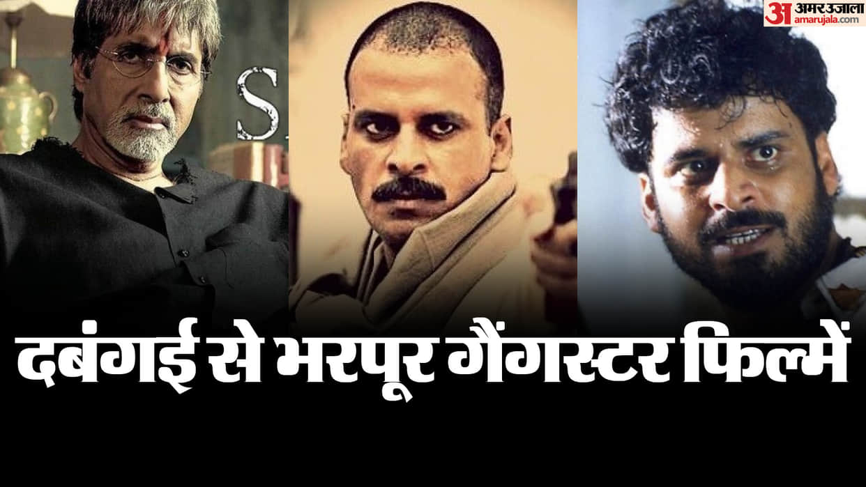 Watch These Bollywood Gangster Movies Before Bhaiyaji Satya Sarkar Maqbool Gangs of Wasseypur