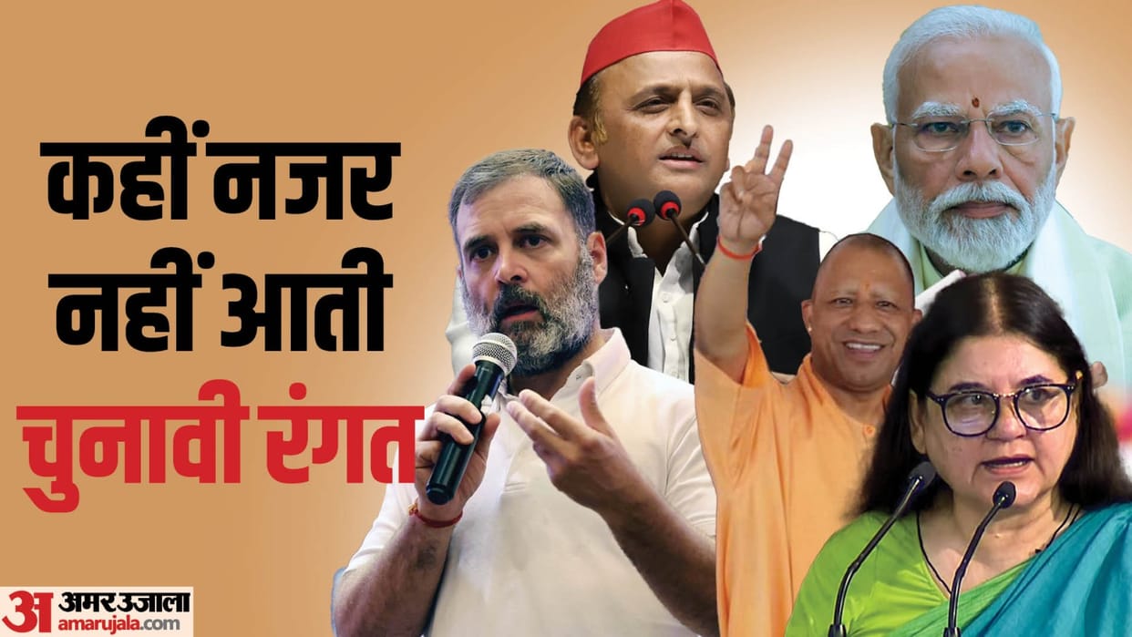 UP Lok Sabha Election 2024 Sultanpur is silent Unlike Amethi and Ayodhya