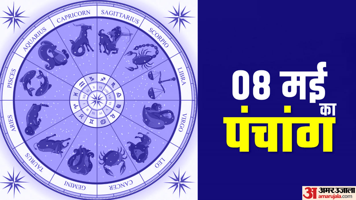Aaj Ka Panchang 08 May Today Tithi Wednesday Hindu Calendar Rahu Kaal Time Shubh Muhurat Ka Panchang