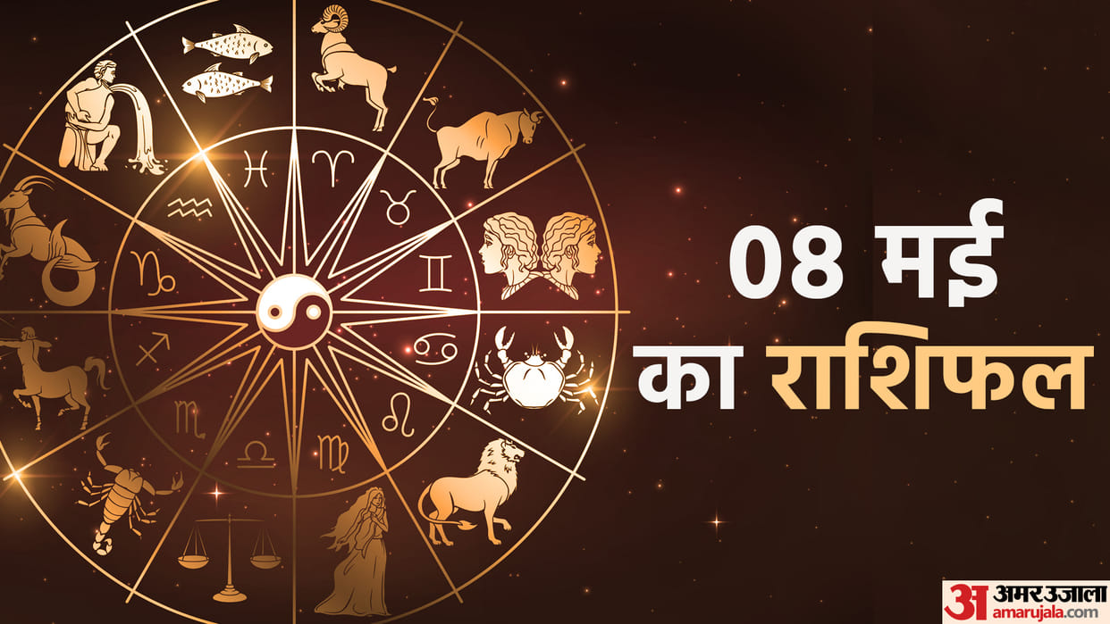 Aaj Ka Rashifal 08 May Know Today Horoscope Predictions for Aries Virgo Aries Leo in Hindi