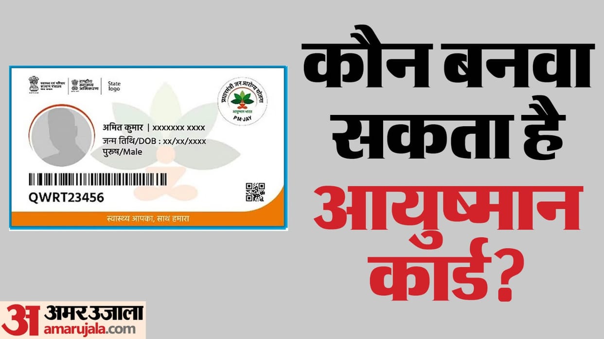 ABY: how to check benefits of ayushman bharat yojana