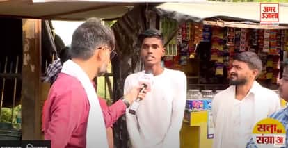 Bihar News: Amar Ujala Chai Par Charcha In Saran,Chapra Loksabha Election 2024, Public Opinion