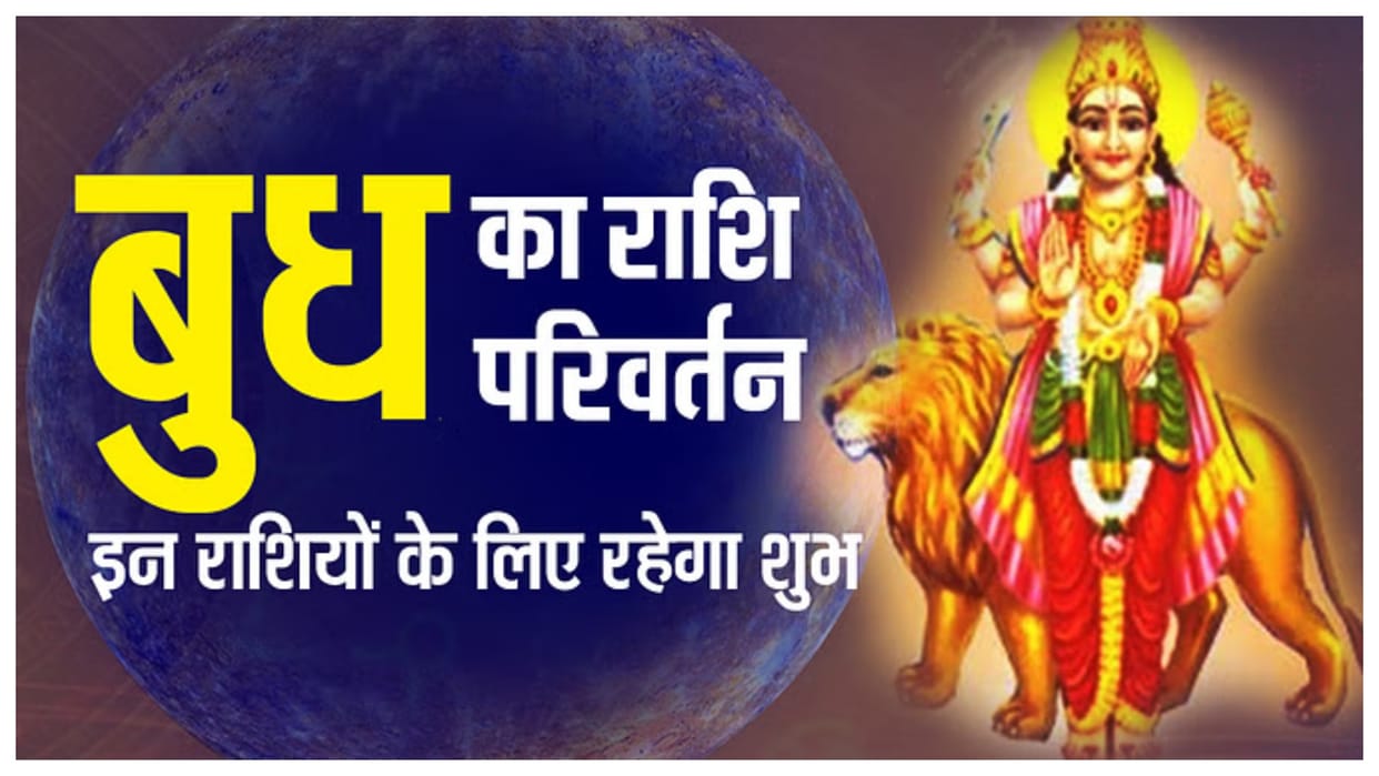 budh gochar in kark rashi these zodiac sign will be lucky
