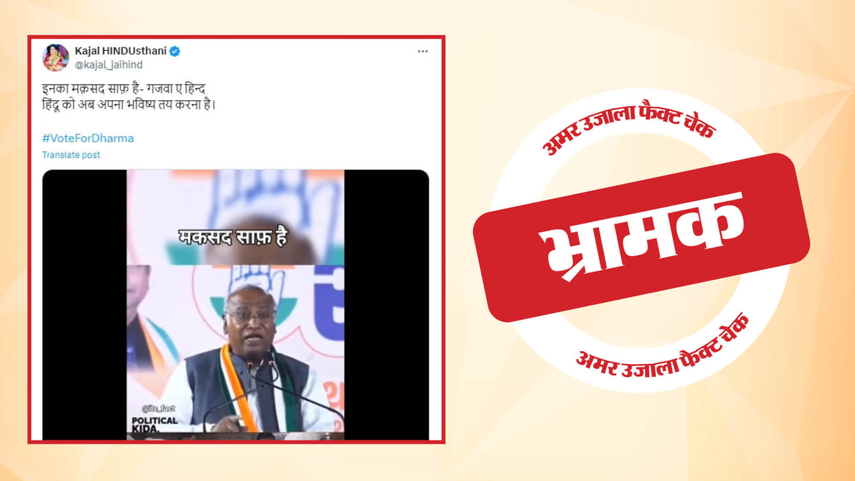 Incomplete video of Congress President Mallikarjun Kharge is going viral with communal claim