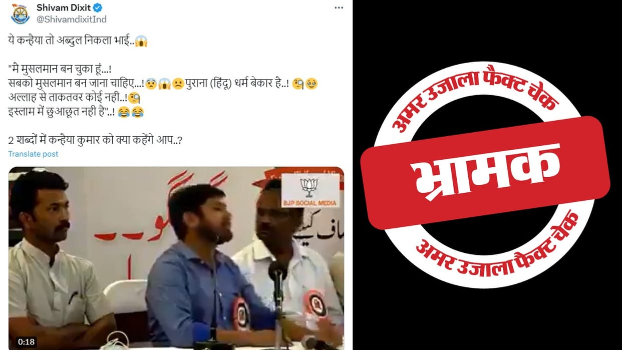 Congress leader Kanhaiya Kumar did not adopt Islam, viral video with fake claim