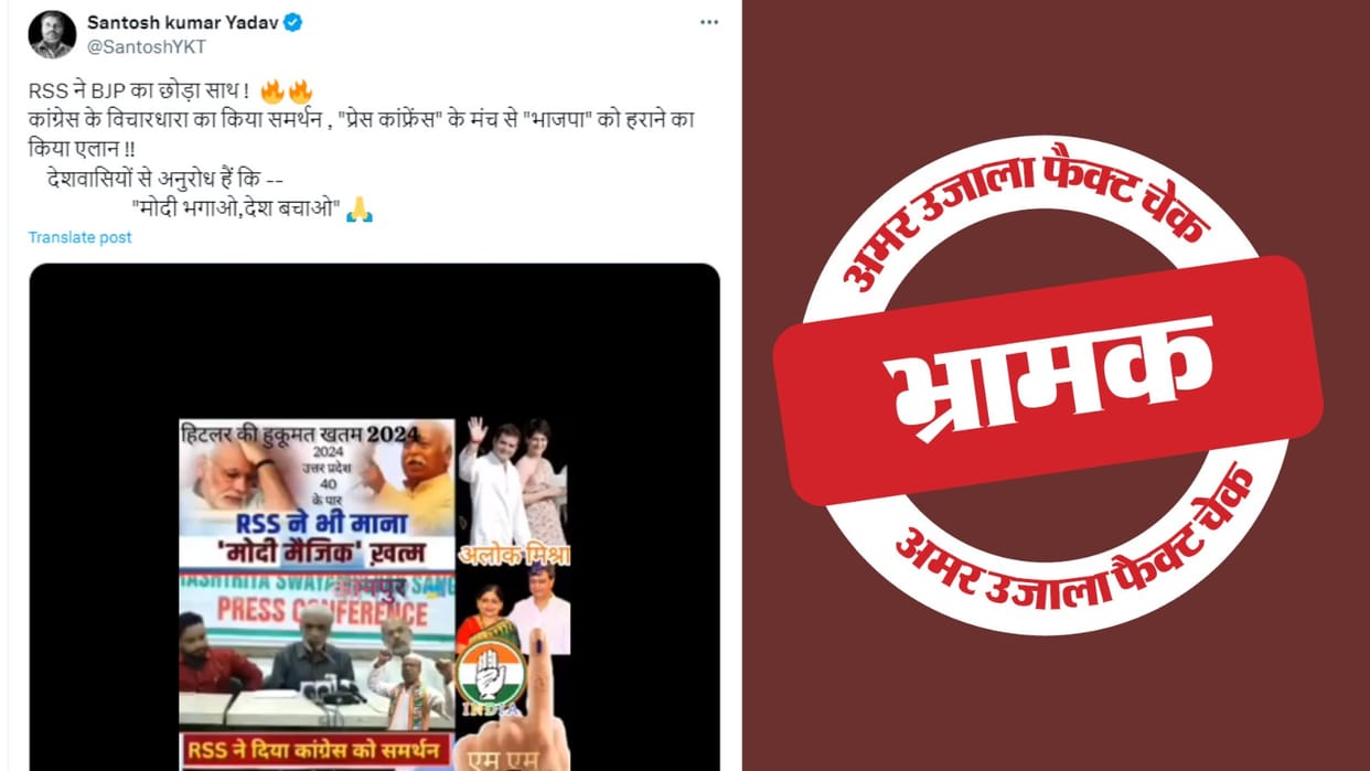 Fact Check: RSS did not support India block and post was misleading