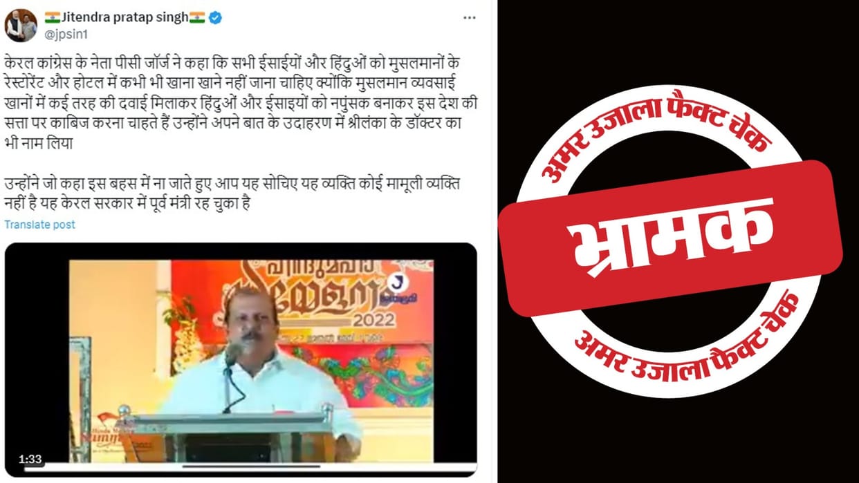 PC George giving inflammatory statements against Muslims is not a Congress leader