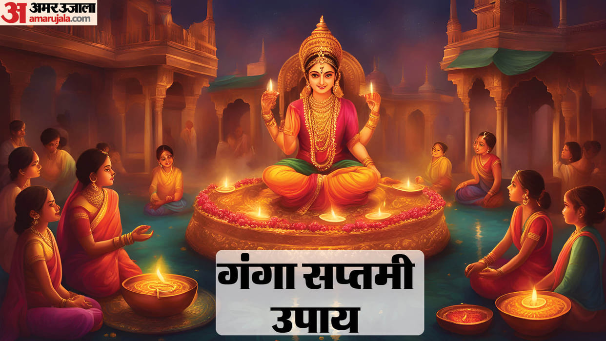 Ganga Saptami 2024 Upay Remedies shadi ke upay maa ganga will bless you