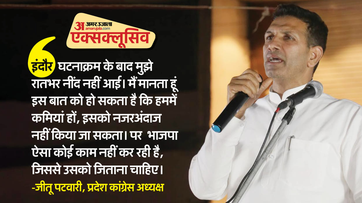 Exclusive Interview: PCC Chief Patwari called BJP a tyrant, said- I will answer with my work
