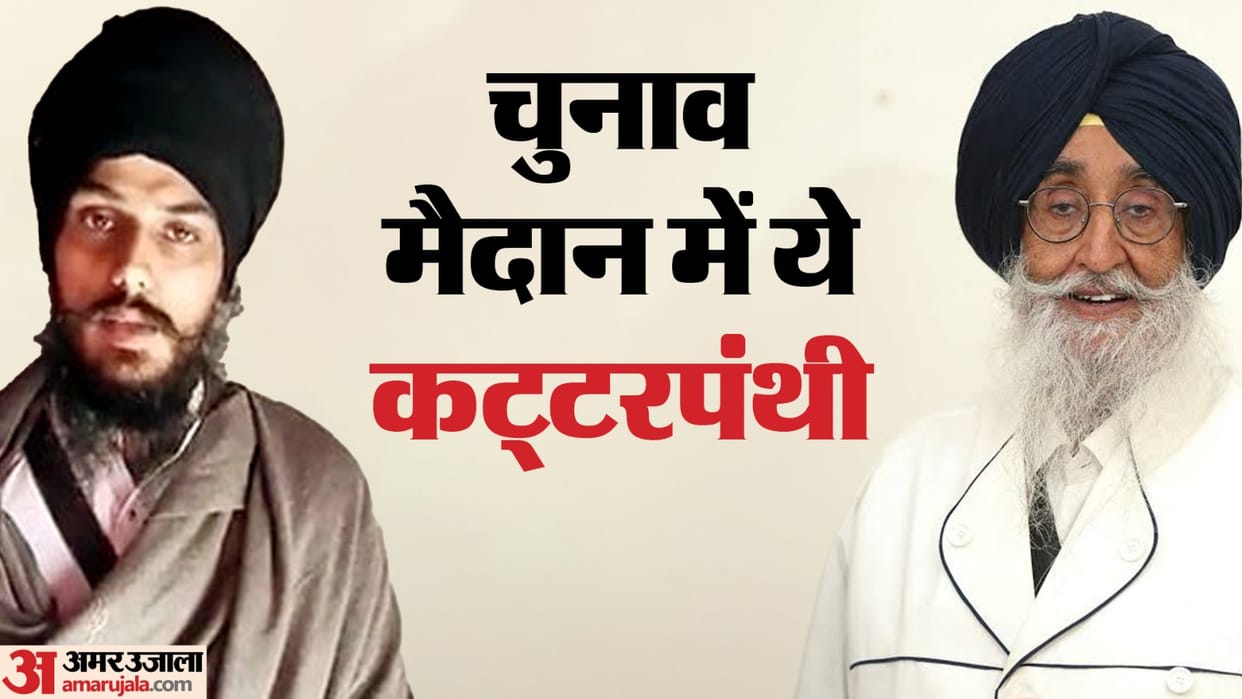 Lok Sabha Election 2024 Amritpal Singh, Simranjit Mann and Sandeep Singh, Sarabjit Singh contesting elections