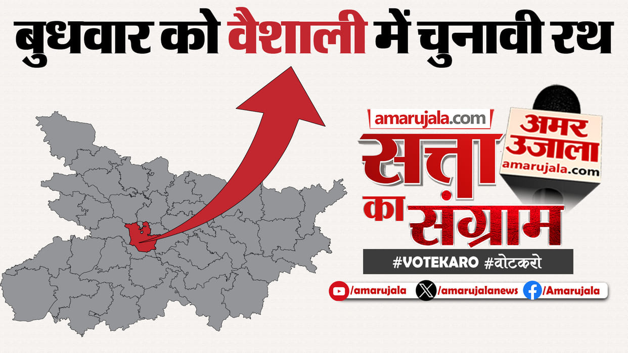 Lok Sabha Polls: Satta Ka Sangram In Vaishali Tomorrow; Leaders Will Be Questioned On People's Issues