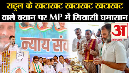 loksabha election 2024: Political turmoil in MP over Rahul Gandhi's harsh statement