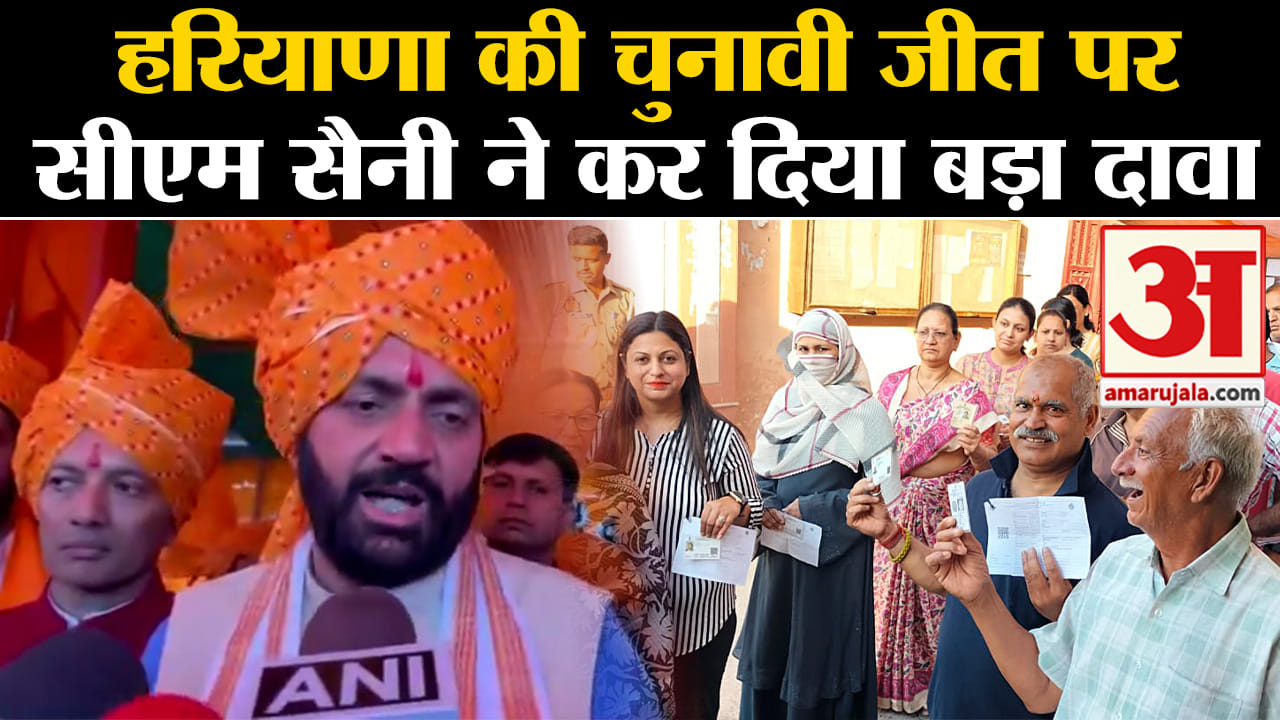 loksabha election 2024:हरियाणा की चुनावी जीत पर सीएम नायब सिंह सैनी ने कर दिया बड़ा दावा