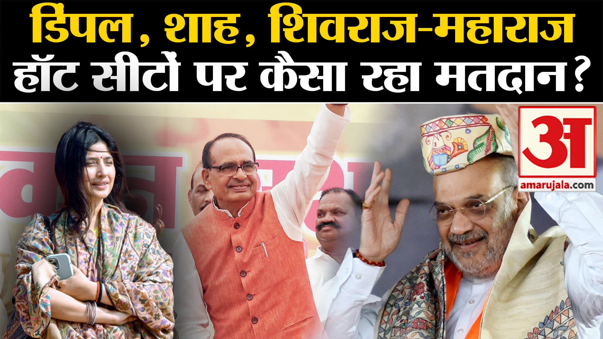 लोकसभा चुनाव तीसरे चरण की वोटिंग