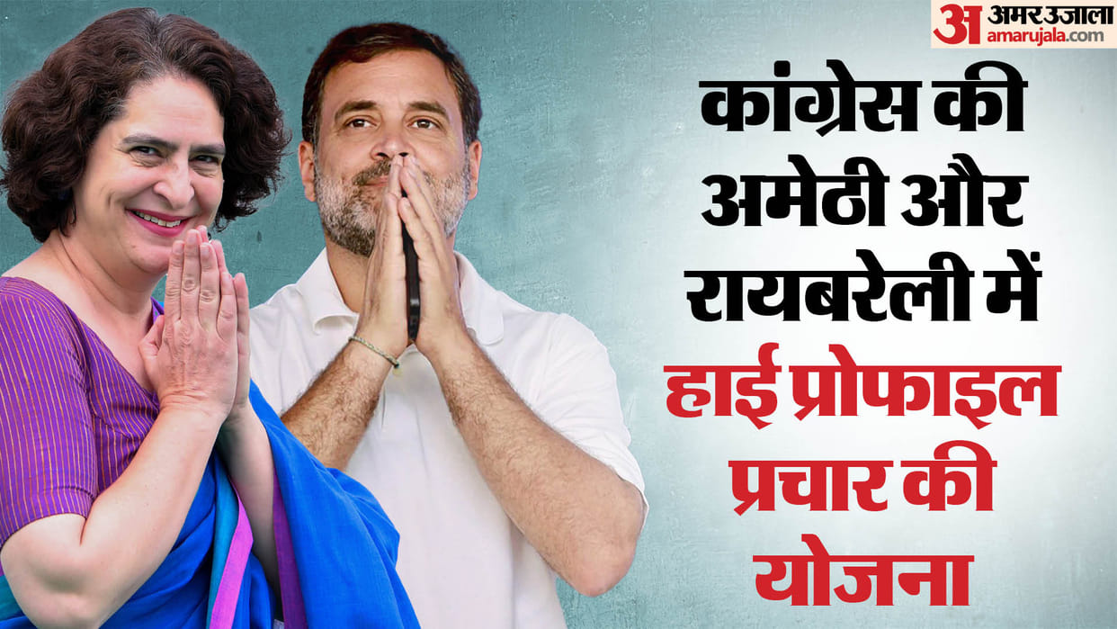 Amethi Congress to attack with the help of caste equations and public support Gandhi family takes charge