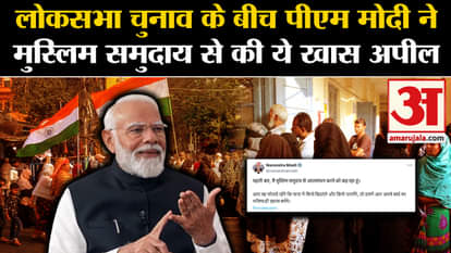 PM Modi special appeal to Muslim community