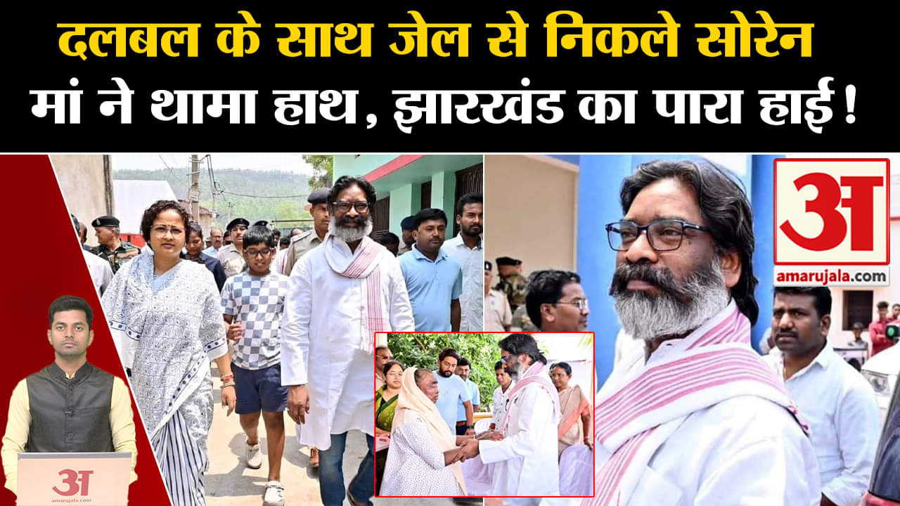 शिभु सोरेन/झारखंड समाचार/कल्पना सोरेन/चंपई सोरेन/हेमंत सोरेन