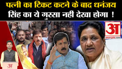 Jaunpur: You would not have seen this anger of Dhananjay Singh after the ticket of Shrikala Singh was canceled