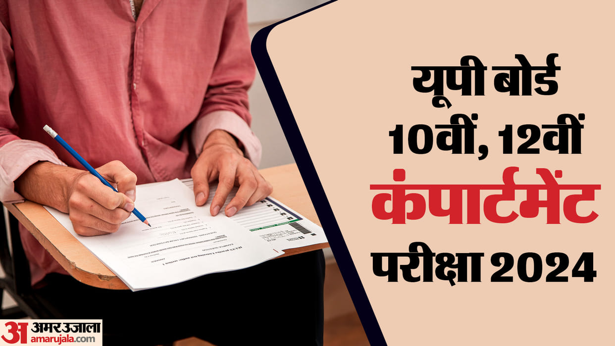 UPMSP Up Board 10th, 12th Compartment Exams 2024 registration starts at upmsp.edu.in, Check Eligibility