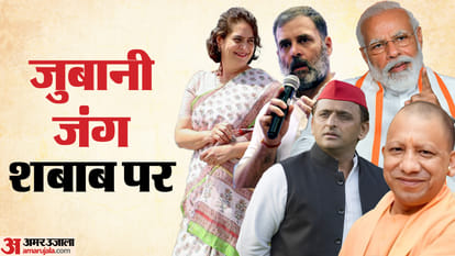 UP Lok Sabha Election 2024 Issues sidelined in Lok Sabha elections Row over prince-emperor and reservation