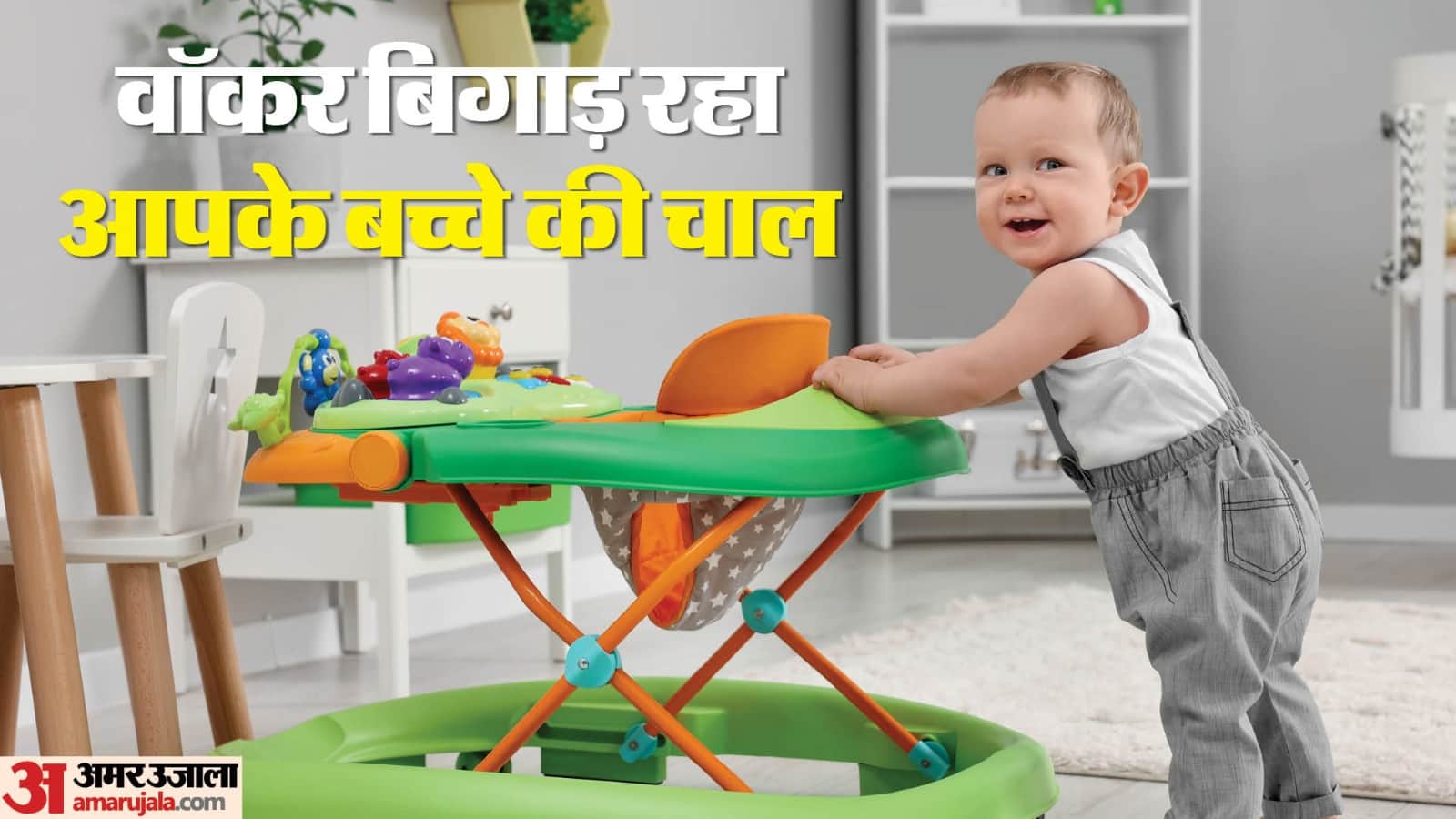 pediatricians says baby powde,r kajal and baby walkers is bad for your children know its health effects