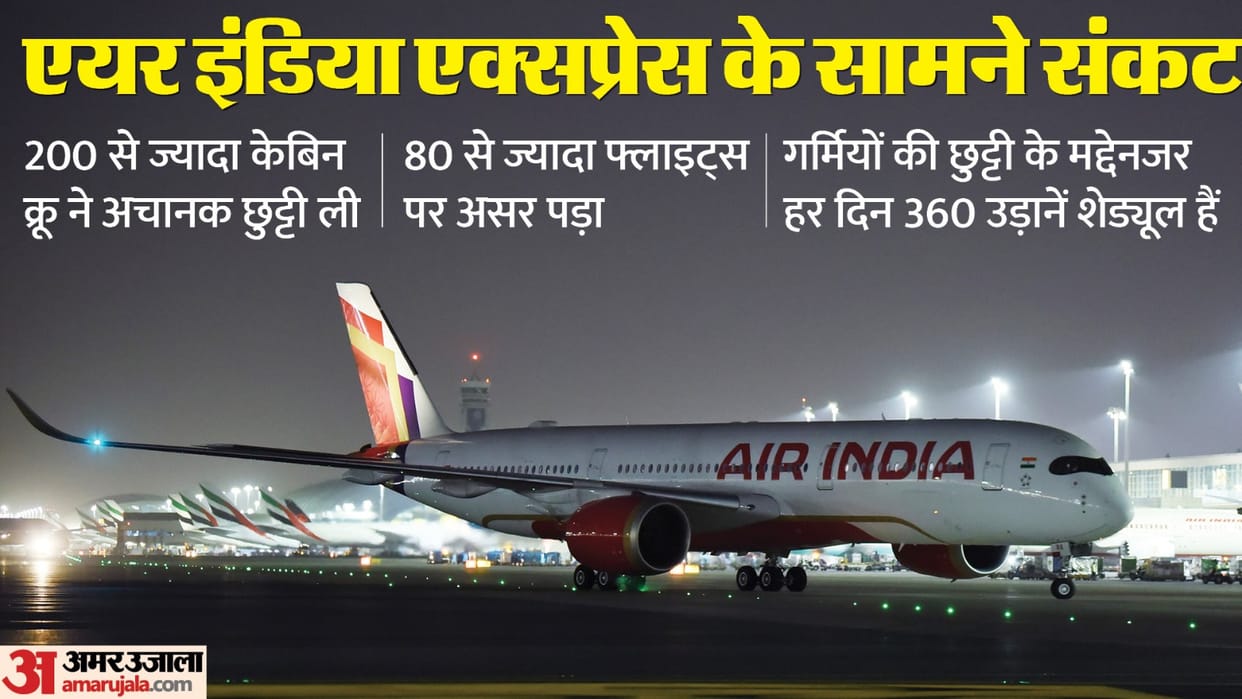 Air India Cabin Crew Strike: Air India Express Cancels Flights Due To Cabin Crew Shortage Sick Leave
