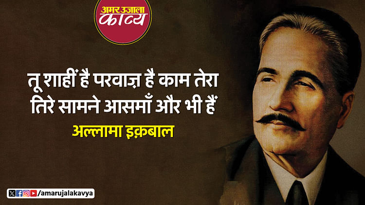 Allama Iqbal Famous Urdu Poetry Sitaron Se Aage Jahan Aur Bhi Hain ...