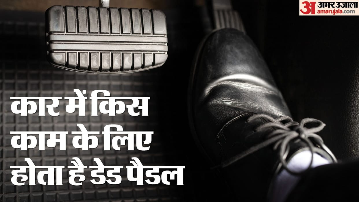 why car companies give dead pedal in cars know the detail
