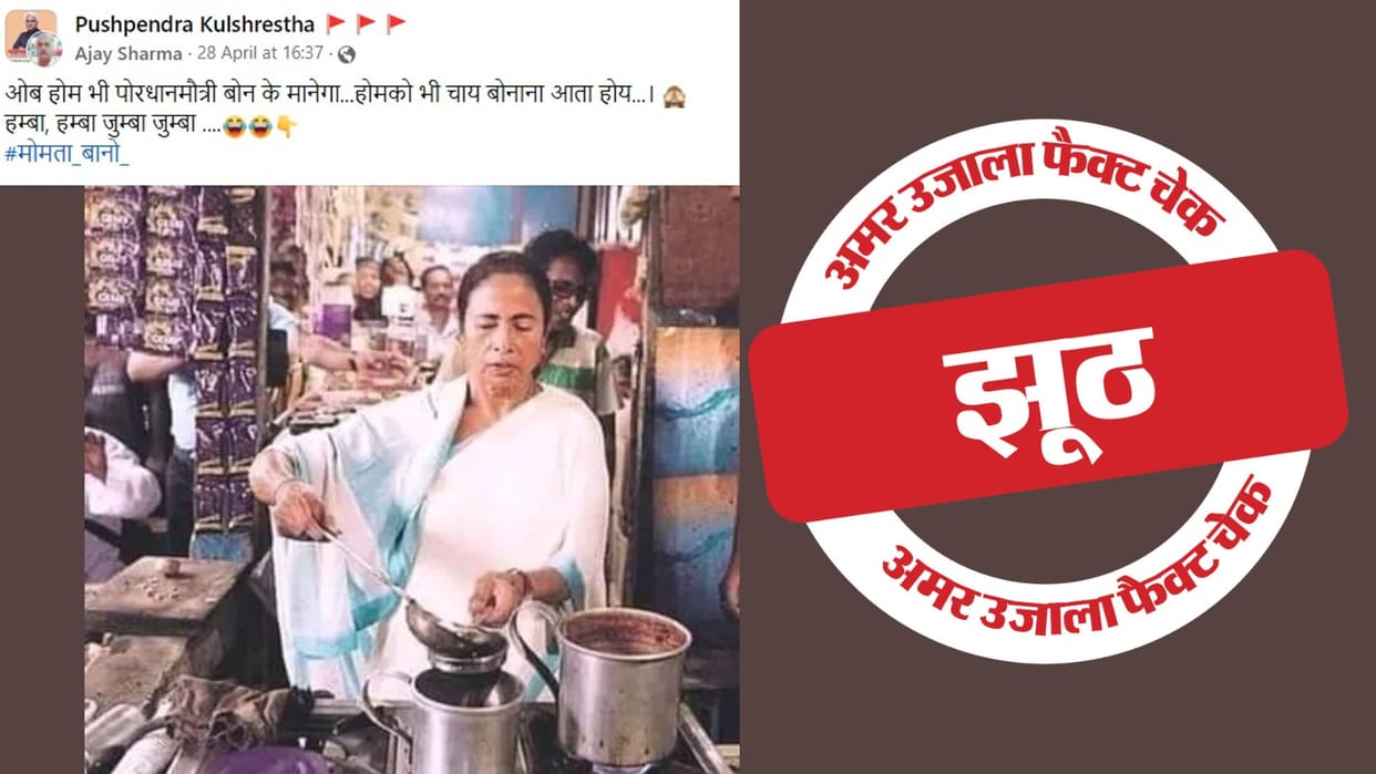 Old photo of Mamata Banerjee went viral amid Lok Sabha elections