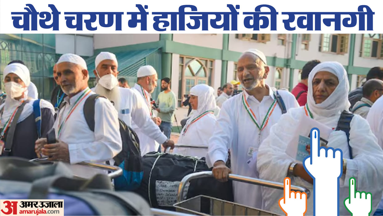 MP Lok Sabha Election 2024 Phase 4 Pilgrims Leave for Hajj Yatra Madhya Pradesh News in Hindi