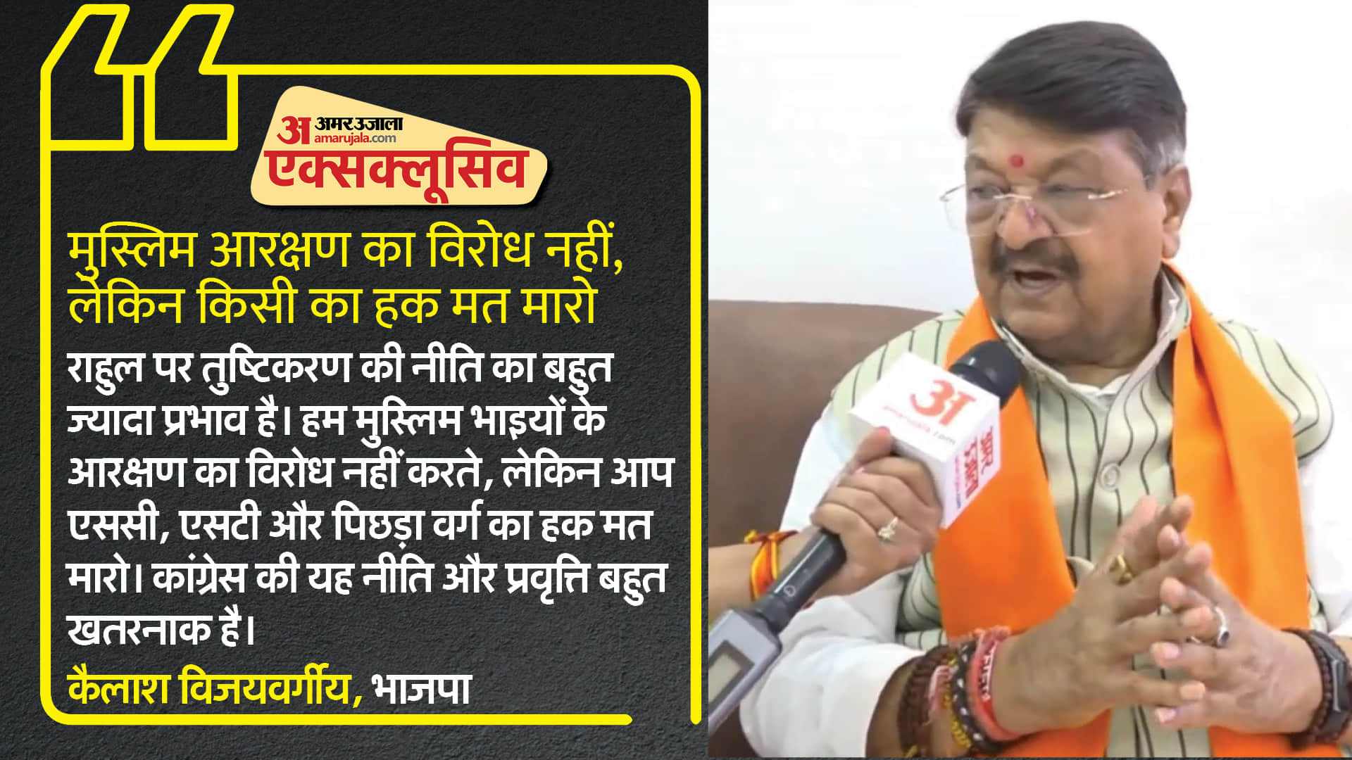 MP Politics News Akshay Kanti Bam Dispute BJP Kailash Vijayvargiya Exclusive Interview Statement Full Details