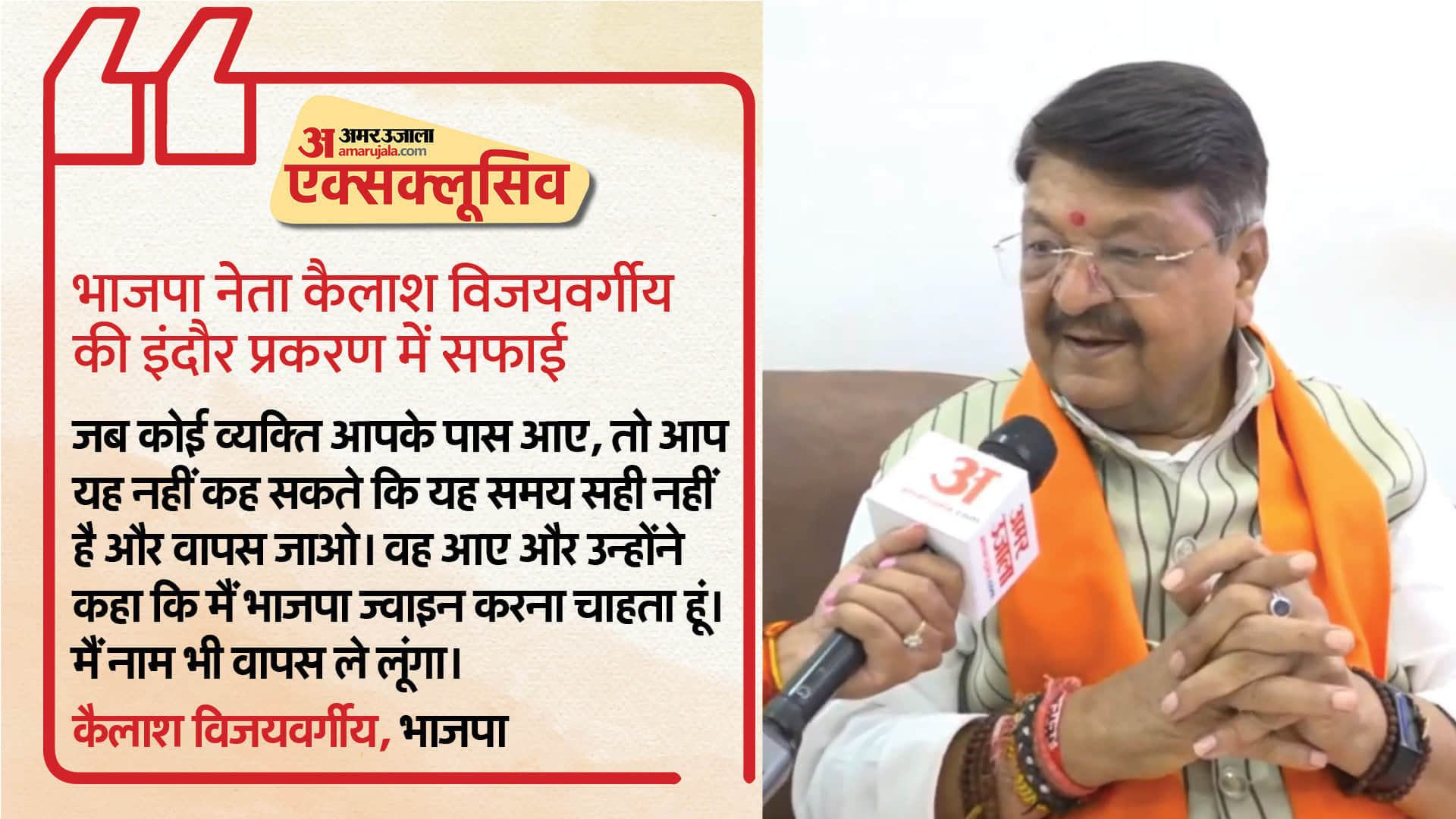 MP Politics News Akshay Kanti Bam Dispute BJP Kailash Vijayvargiya Exclusive Interview Statement Full Details