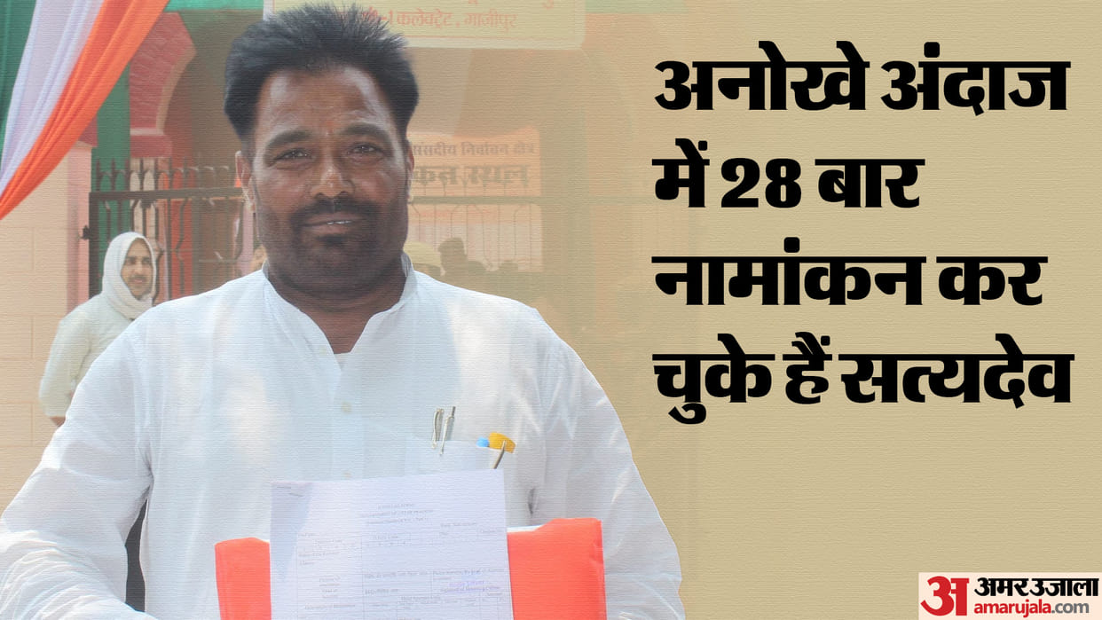 Lok Sabha Election Ghazipur Candidate Satyadev Yadav Unique Nomination for 28 time