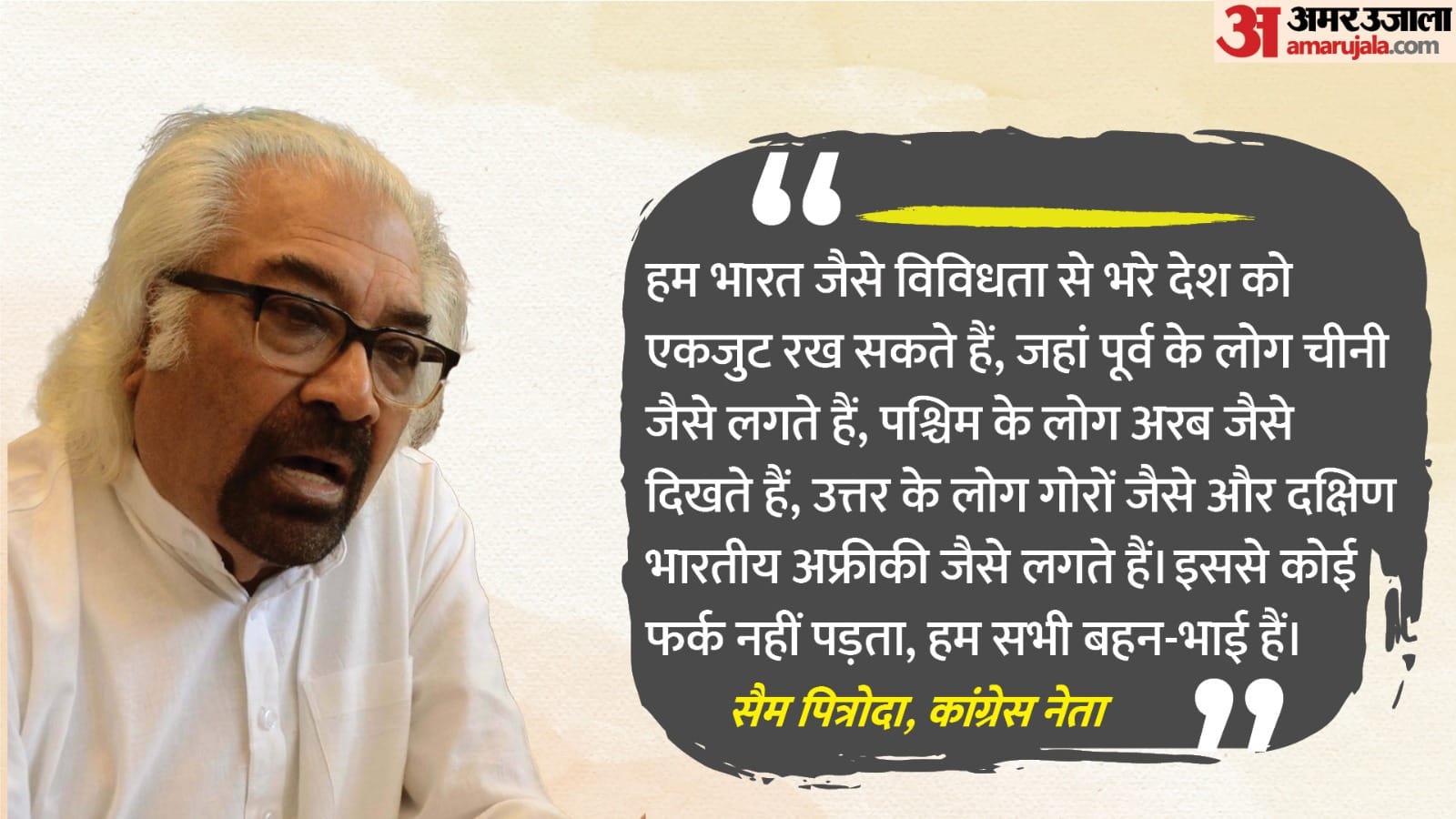 सैम पित्रोदा