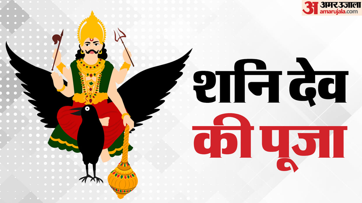 Shani Dev Puja Vidhi know aarti lyrics in hindi