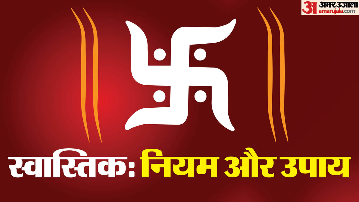 Swastik ke jyotish upay niyam of Chandan Swastik for grah dosh mukti and early marriage in hindi