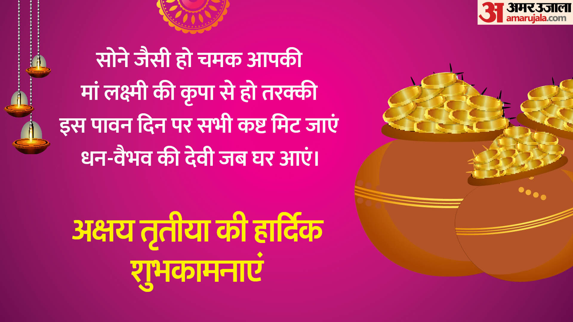 Akshaya Tritiya 2024 Wishes Messages Wallpaper Quotes, Mantra And Images in Hindi