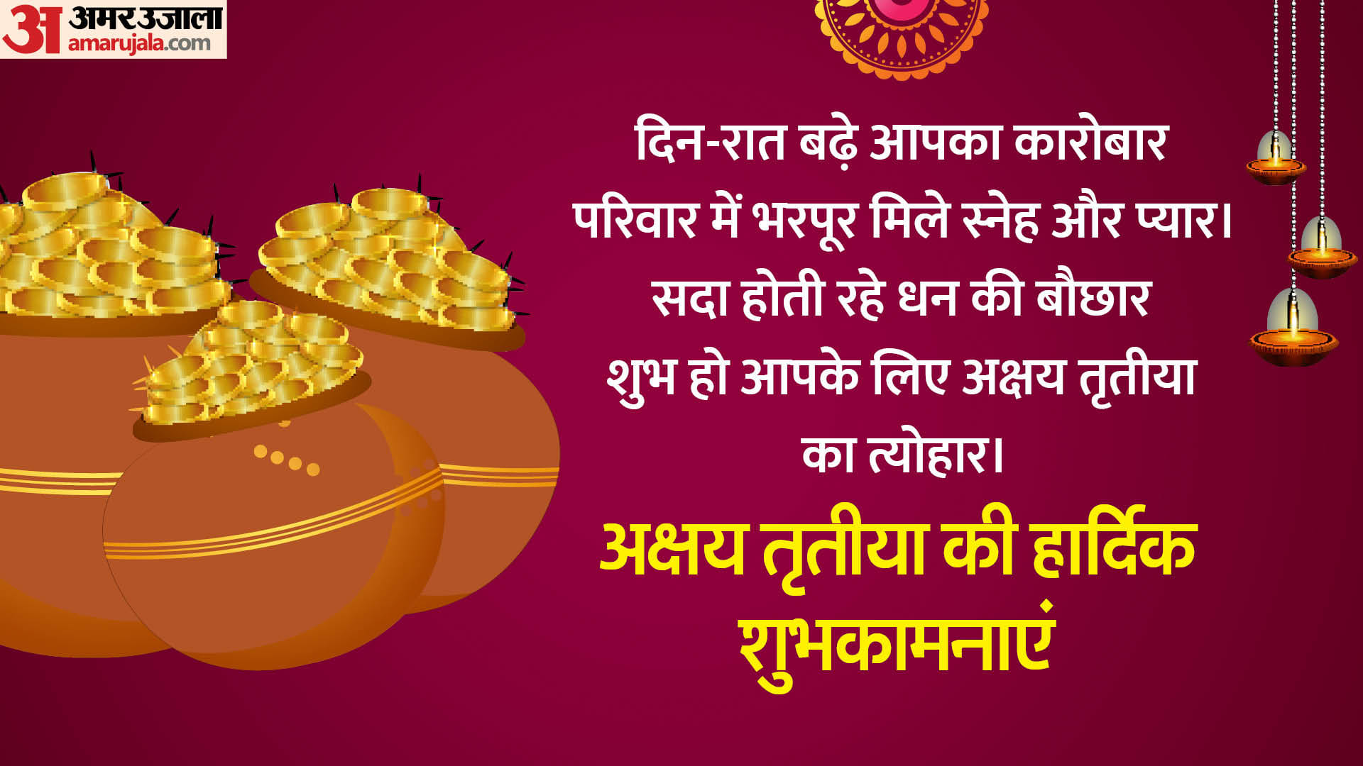 Akshaya Tritiya 2024 Wishes Messages Wallpaper Quotes, Mantra And Images in Hindi