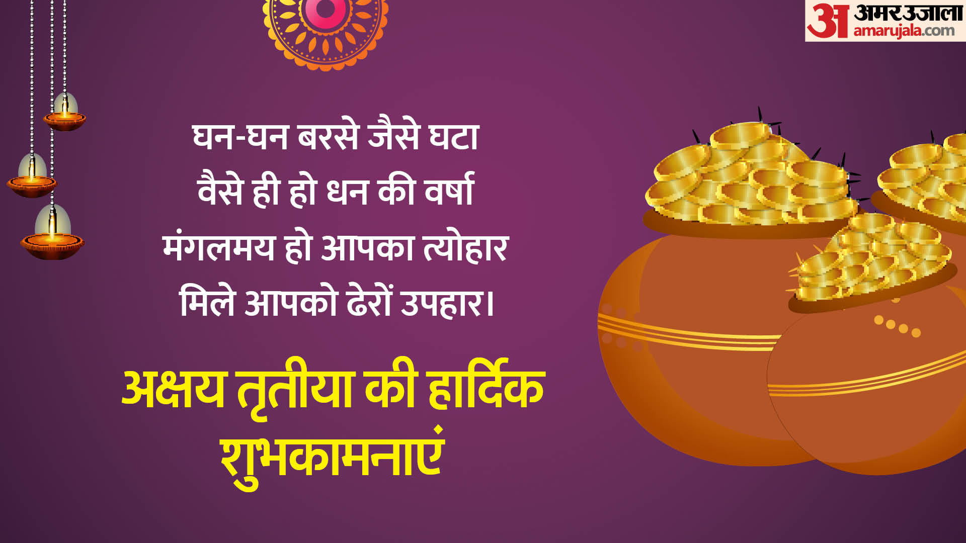Akshaya Tritiya 2024 Wishes Messages Wallpaper Quotes, Mantra And Images in Hindi