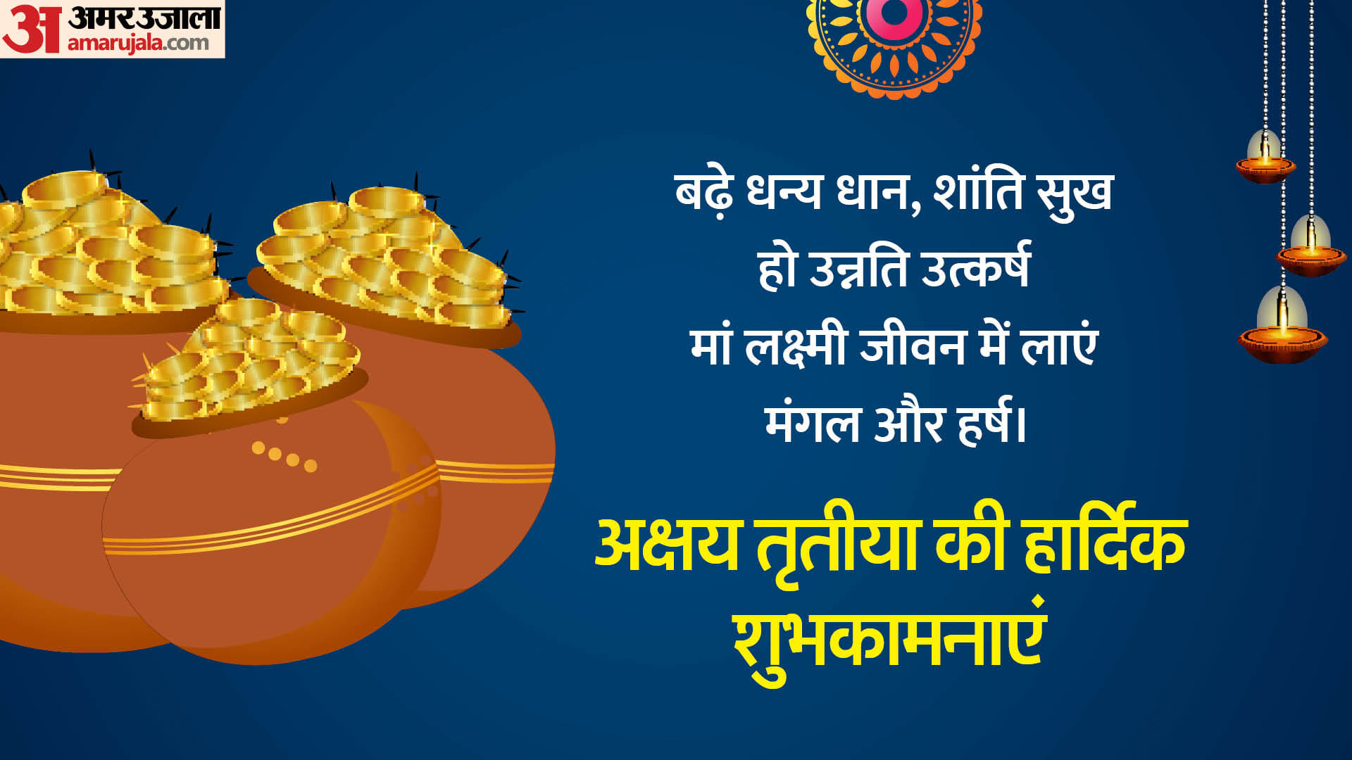Akshaya Tritiya 2024 Wishes Messages Wallpaper Quotes, Mantra And Images in Hindi
