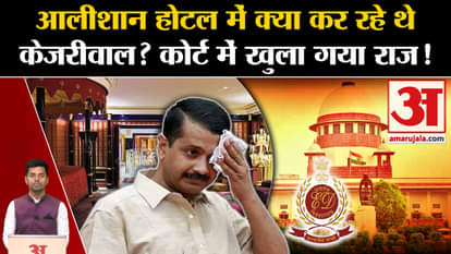 Arvind Kejriwal Bail News: What was Kejriwal doing in the luxurious hotel? Secret revealed in Supreme Court!